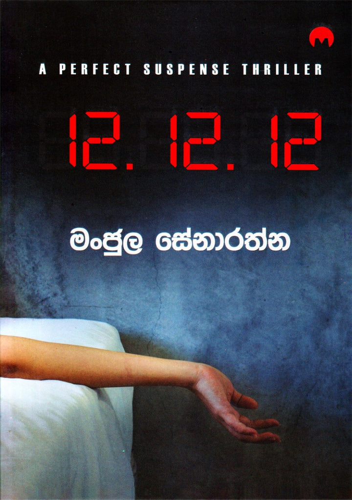 12. 12. 12