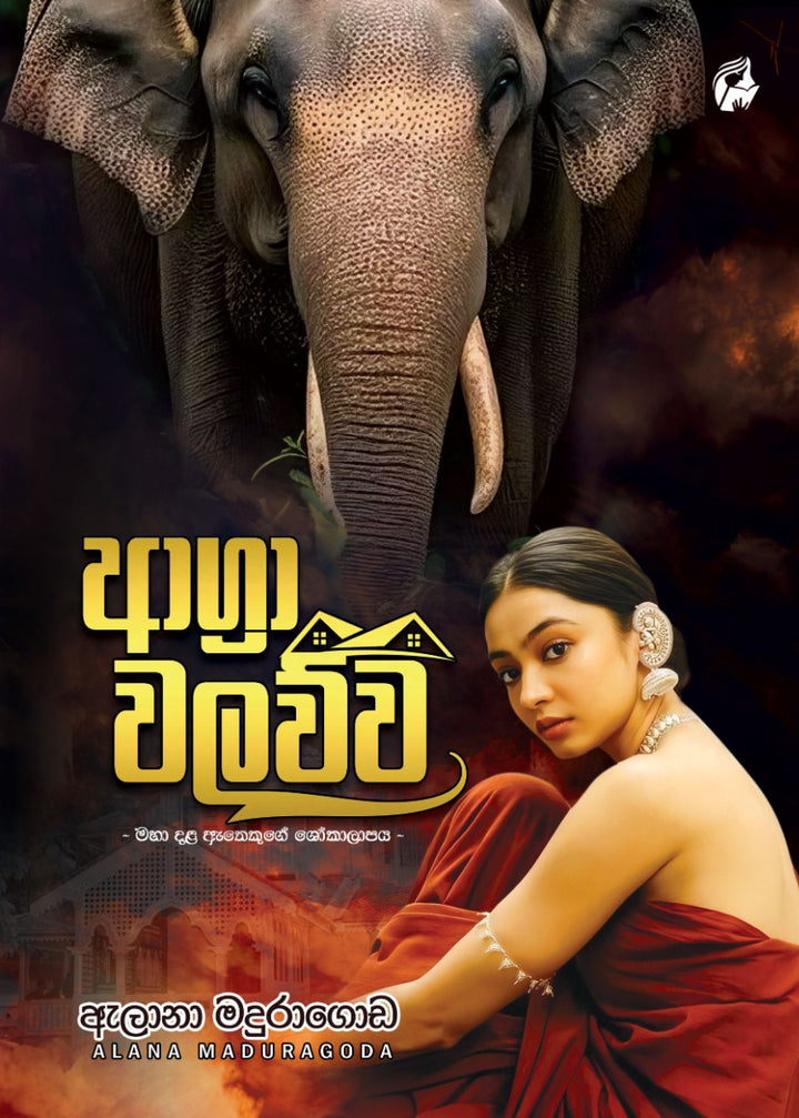 ආග්රා වලව්ව