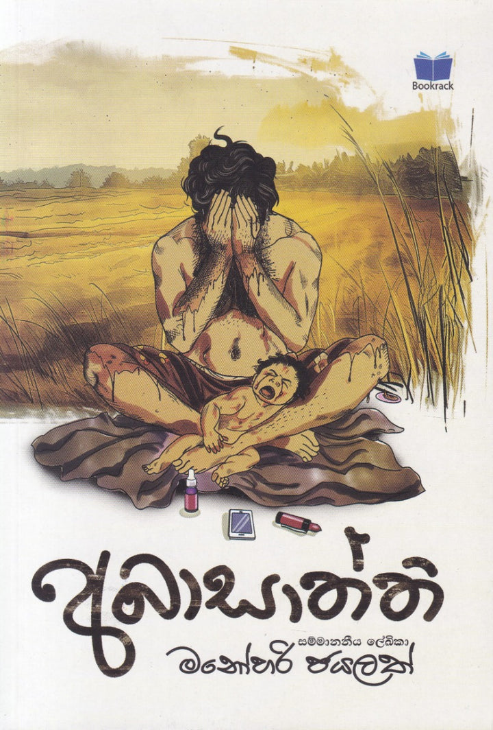 අබාසාත්ති