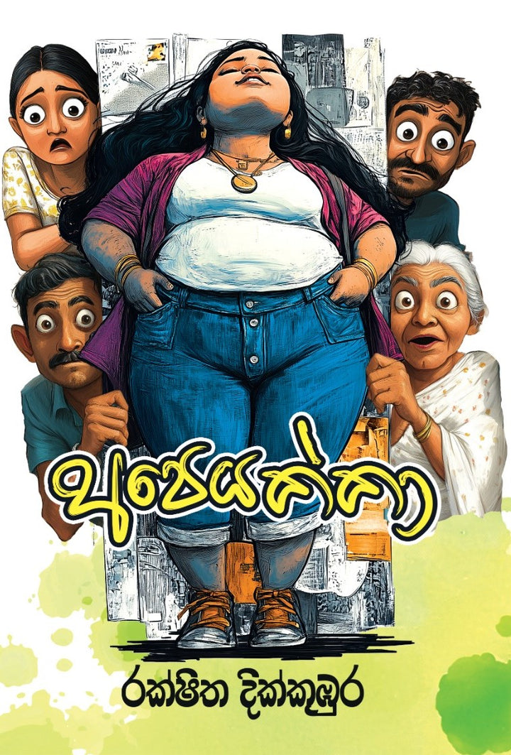අපෙයක්කා