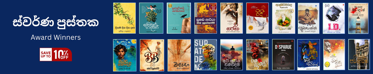 ස්වර්ණ පුස්තක — Award Winners. Save up to 10% off.