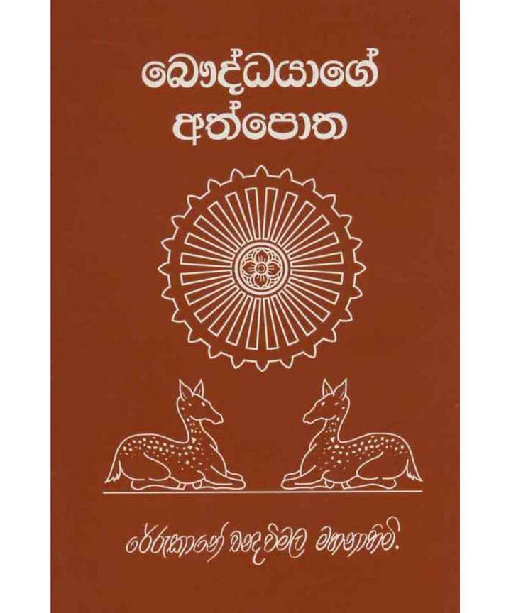 බෞද්ධයාගේ අත්පොත