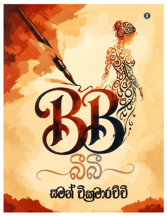 බීබී – BB