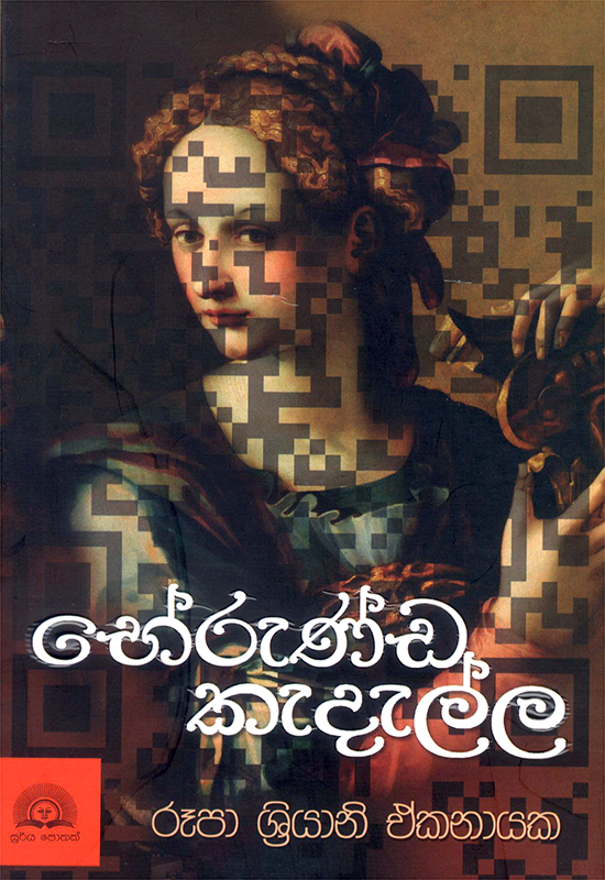 භේරුණ්ඩ කැදැල්ල