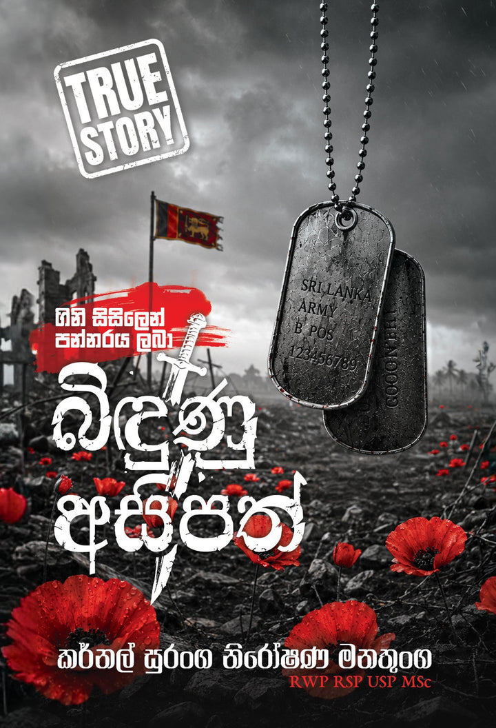 බිඳුණු අසිපත්