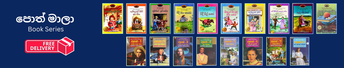 පොත් මාලා — Book Series. Free delivery.