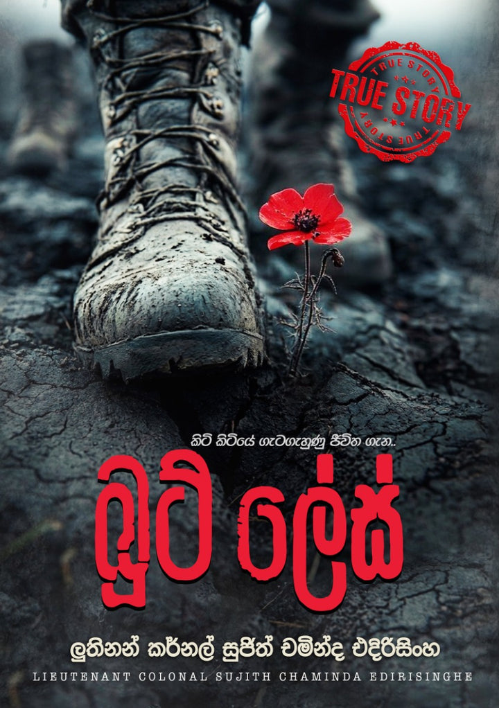 බූට් ලේස්