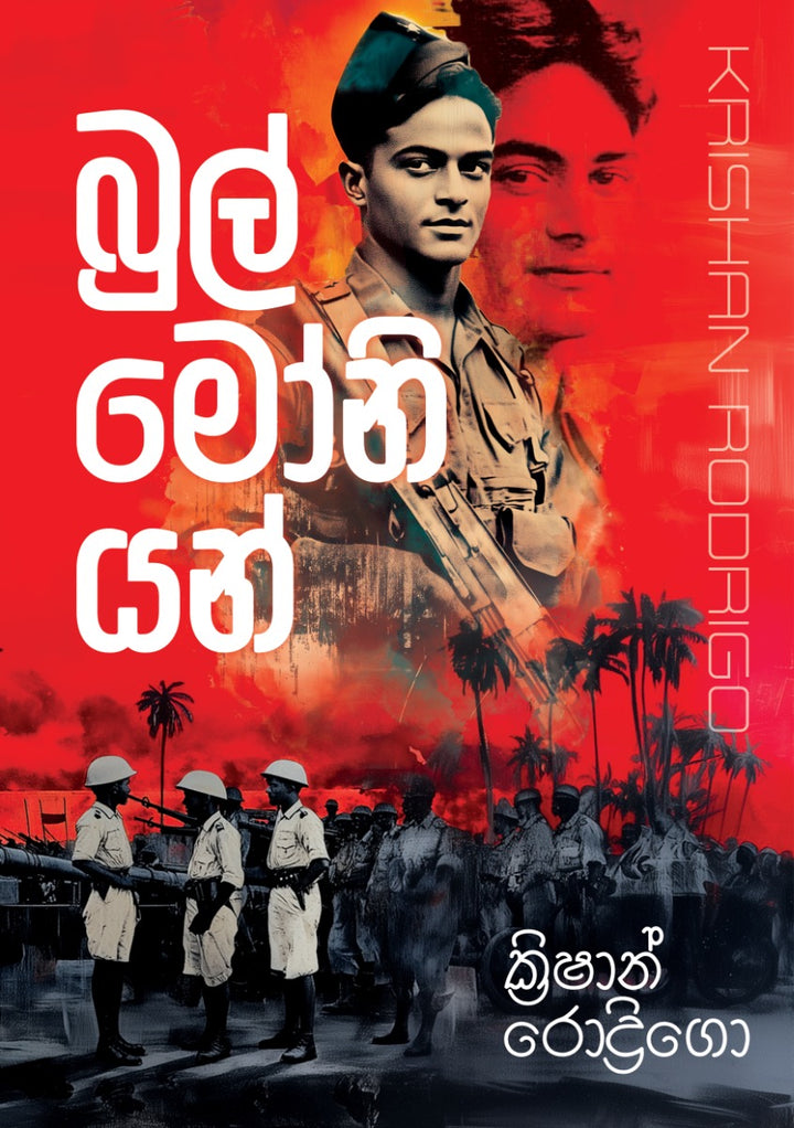බුල්මොනියන්