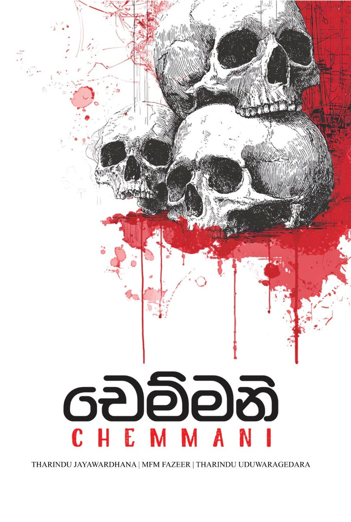 චෙම්මනි