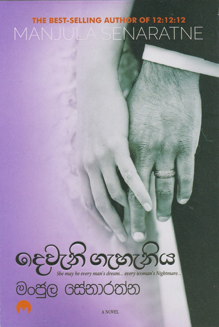 දෙවැනි ගැහැනිය