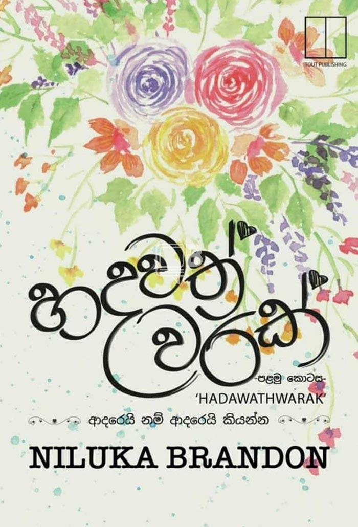 හදවත්වරක් 1