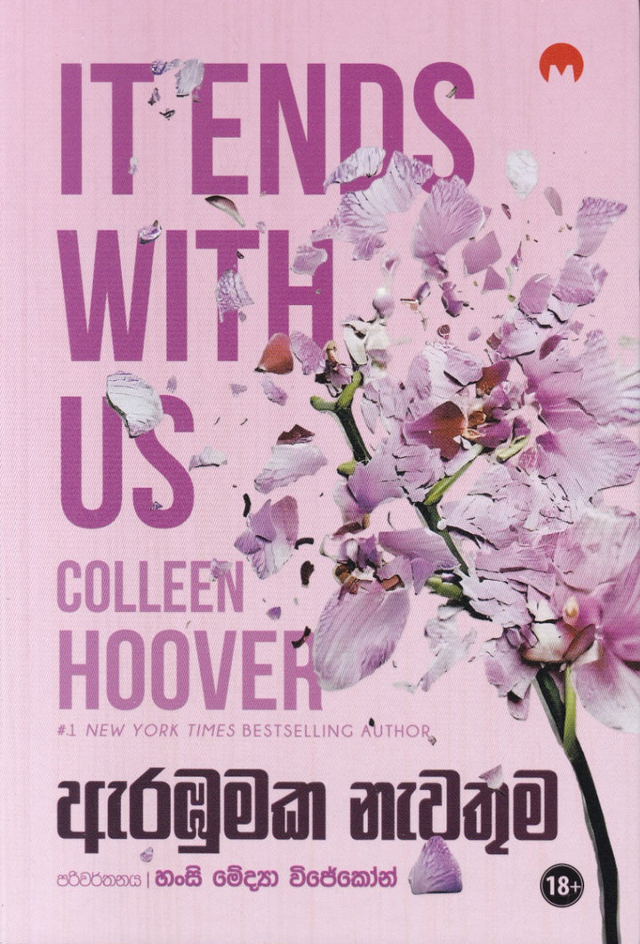 ඇරඹුමක නැවතුම — It Ends with Us
