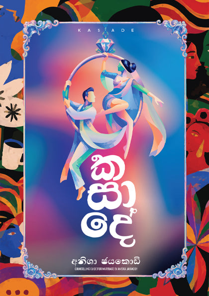 කසාදේ
