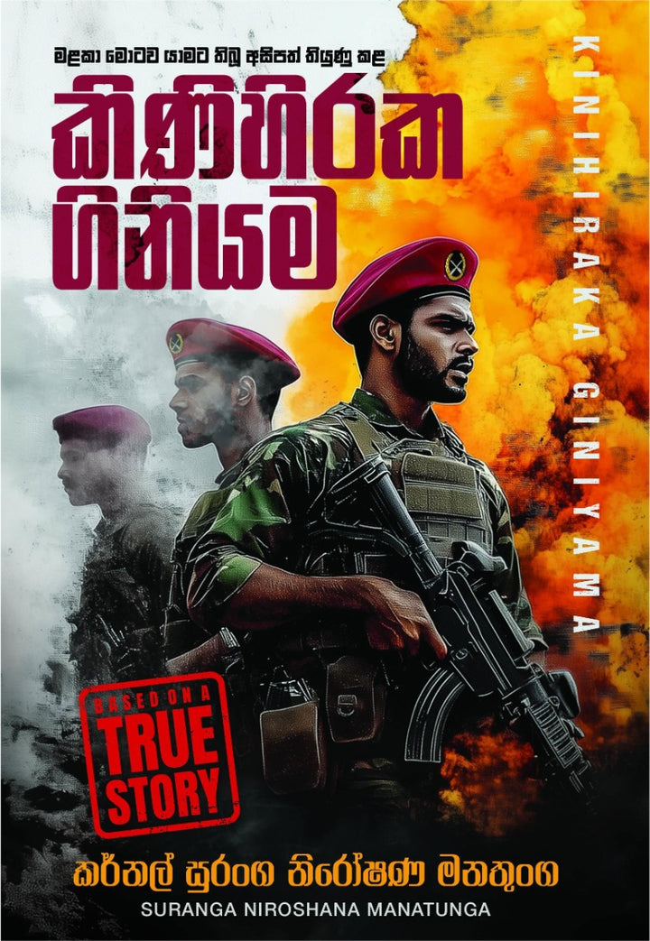 කිණිහිරක ගිනියම