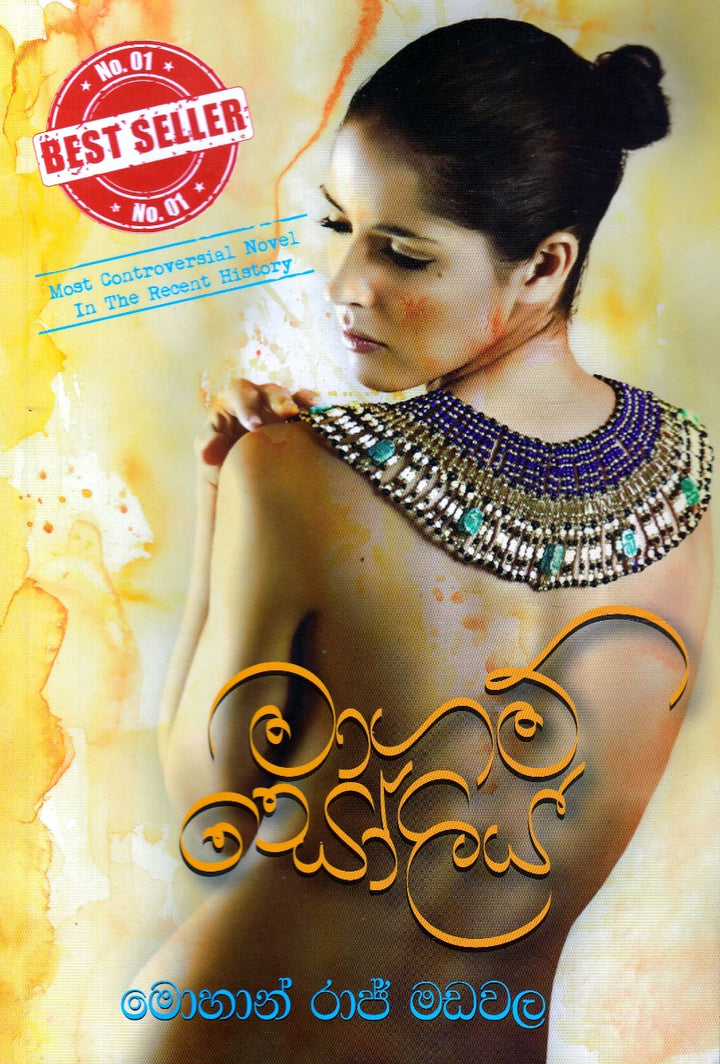 මාගම් සෝලිය