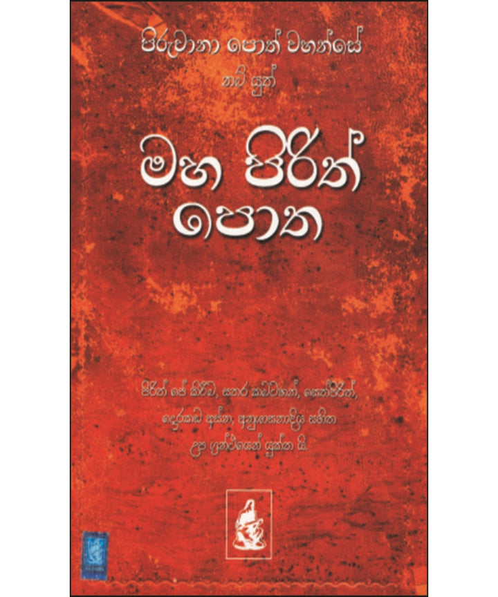 මහ පිරිත් පොත