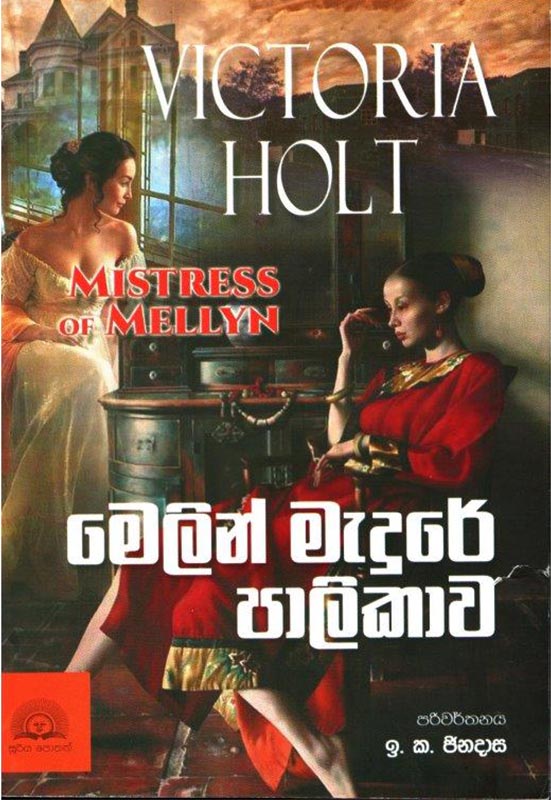 මෙලින් මැදුරේ පාලිකාව