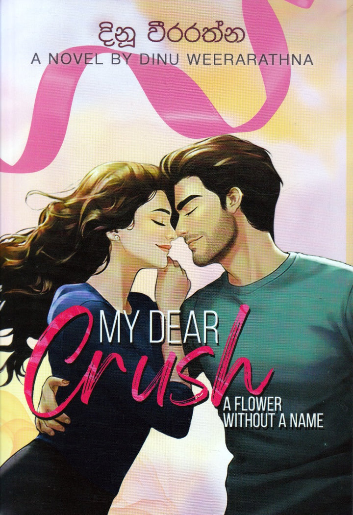 MY DEAR Crush