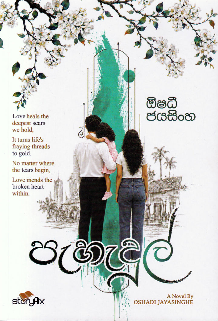 පැහැදුල්