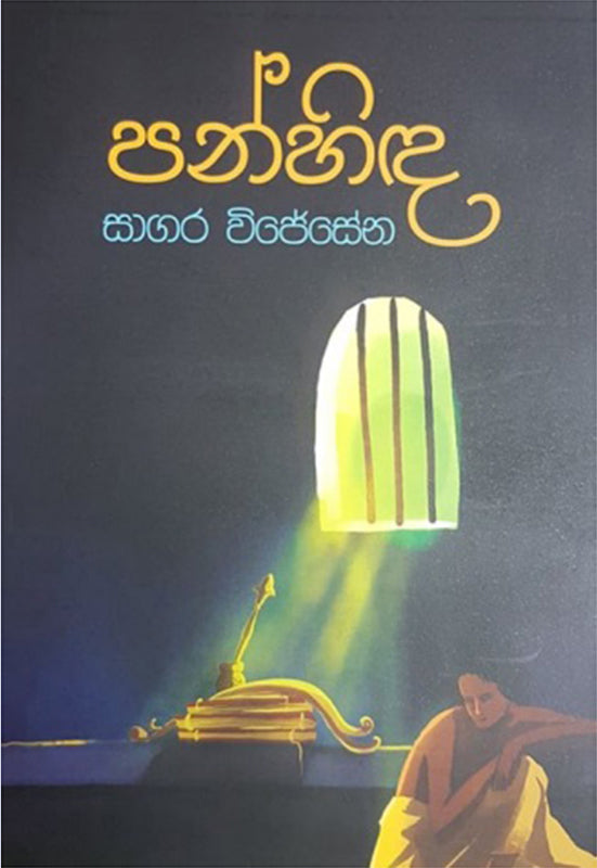 පන්හිද
