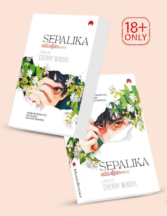 සේපාලිකා – Sepalika (Book 1 & 2)