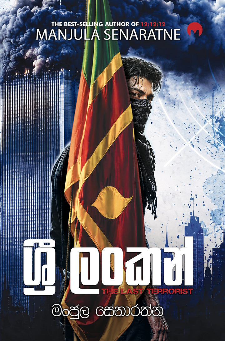 ශ්රී ලංකන්