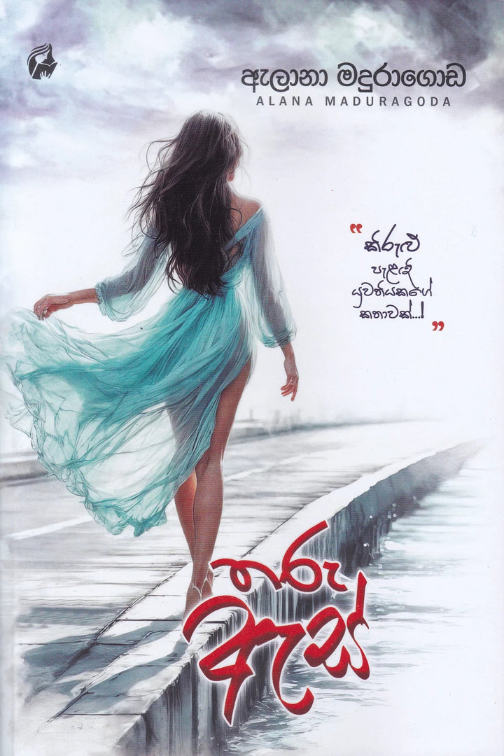 තරු ඇස්