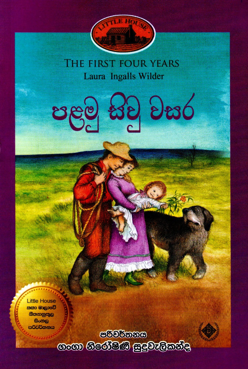 පළමු සිවු වසර — The First Four Years
