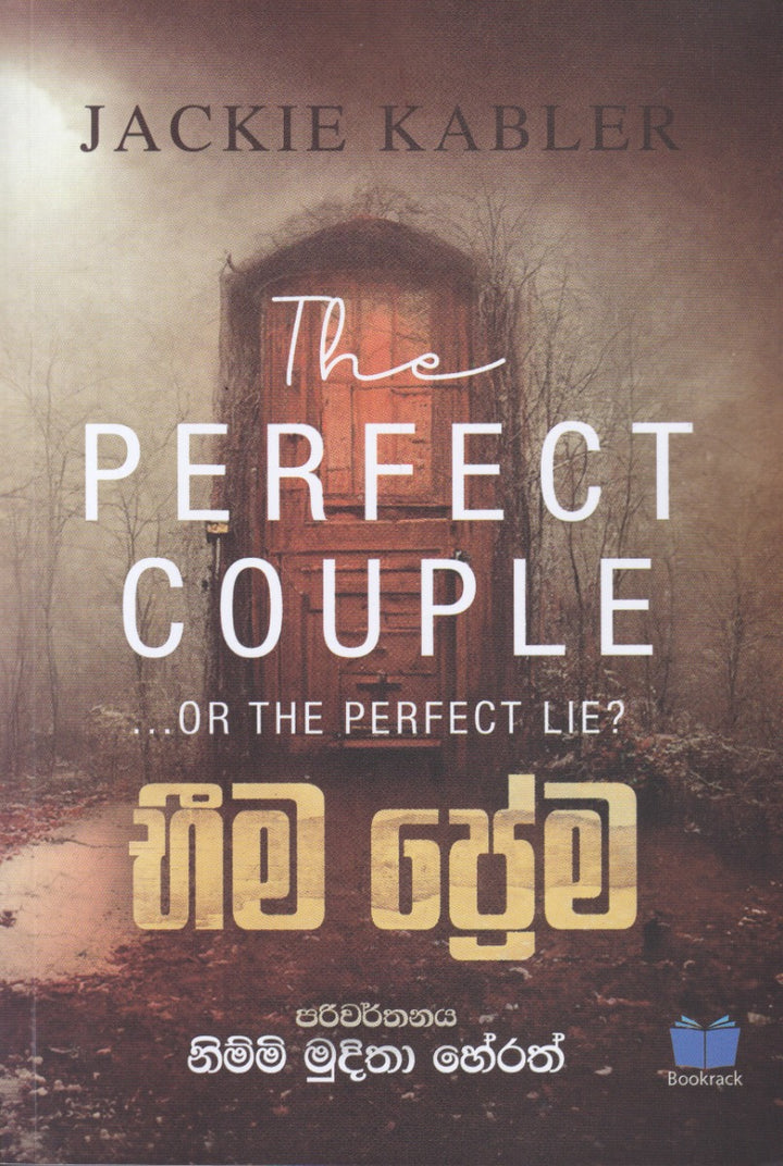 භීම ප්රේම — The Perfect Couple