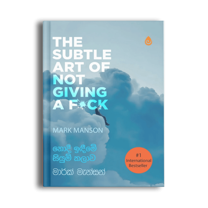 නොදී ඉඳීමේ සියුම් කලාව — The Subtle Art of Not Giving a F*ck: A Counterintuitive Approach to Living a Good Life