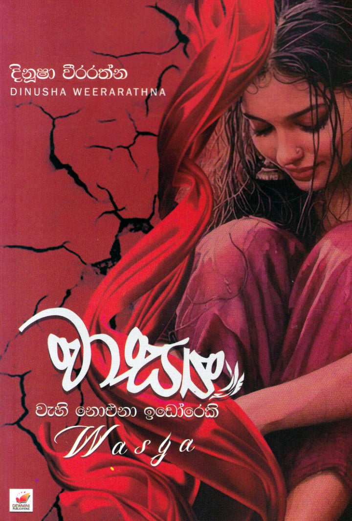 වාස්යා