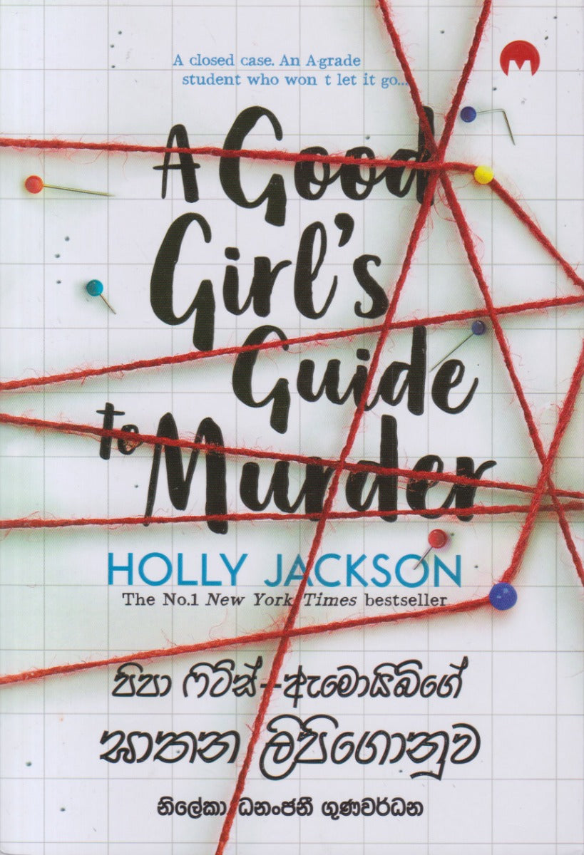 පිපා ෆිට්ස් ඇමොයිබිගේ ඝාතන ලිපිගොනුව — A Good Girl's Guide to Murder