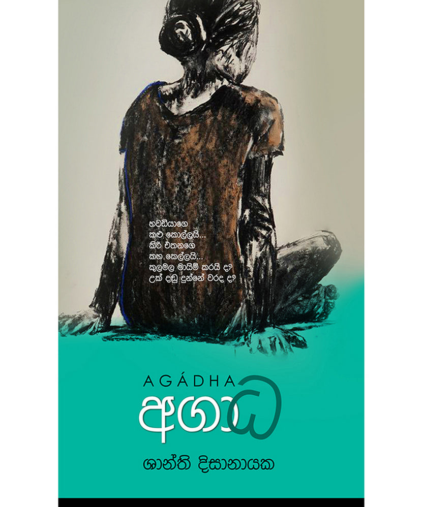 අගාධ