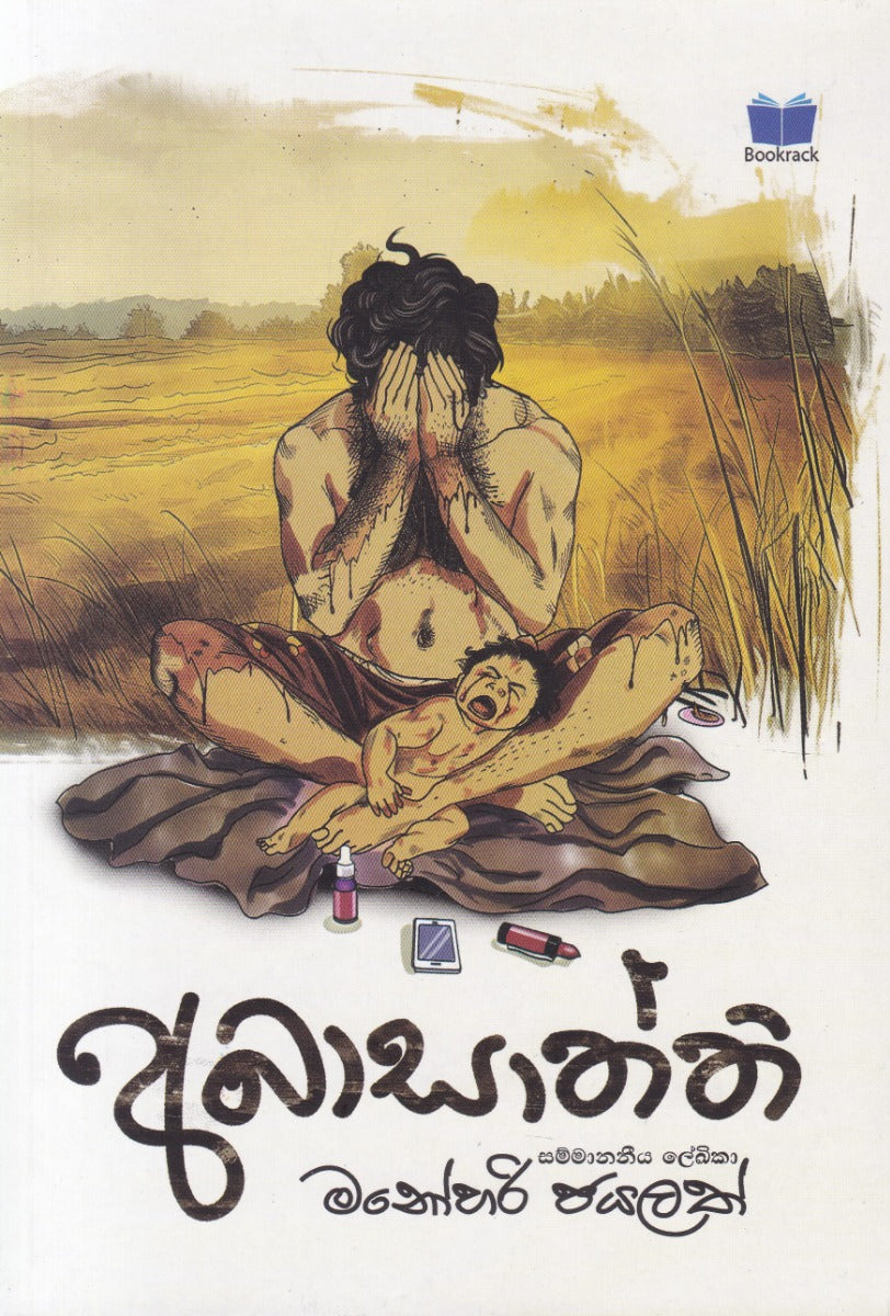 අබාසාත්ති