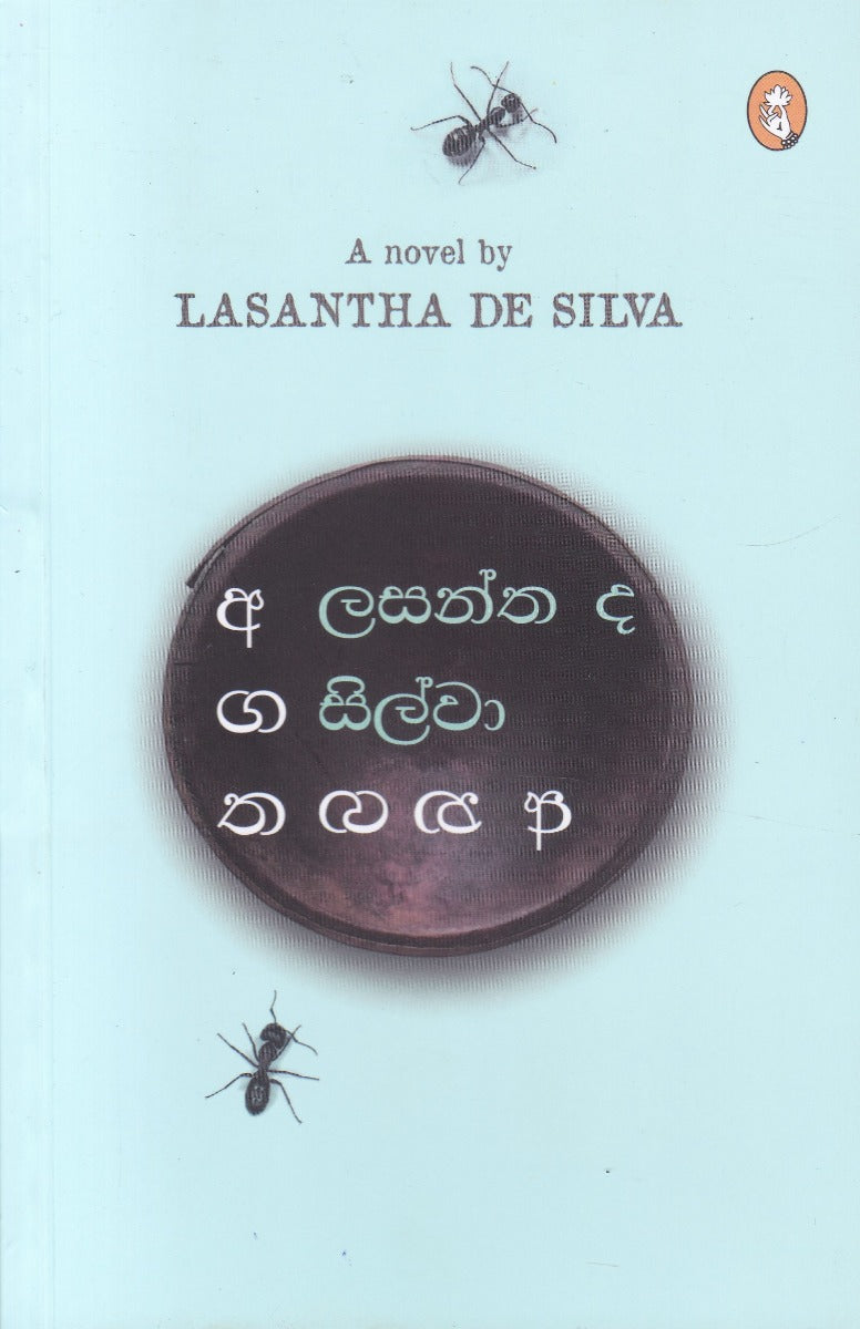 අගත අනගත