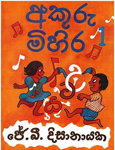 අකුරු මිහිර 1