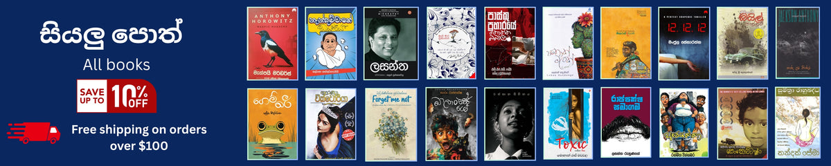 සියලු පොත් — All books. Save up to 10% off. Free shipping on orders over $100.