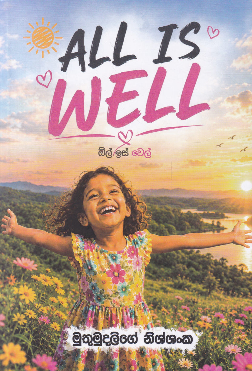 ALL IS WELL - ඕල් ඉස් වෙල්