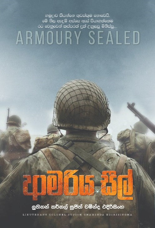 ආමරිය සීල්