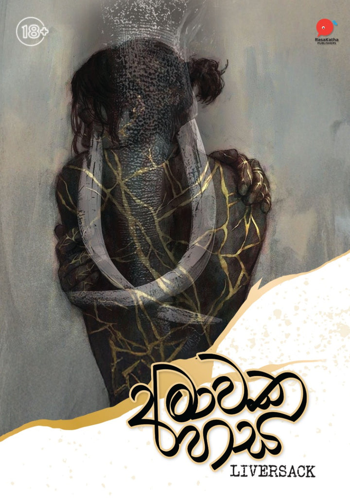 අමාවක හස