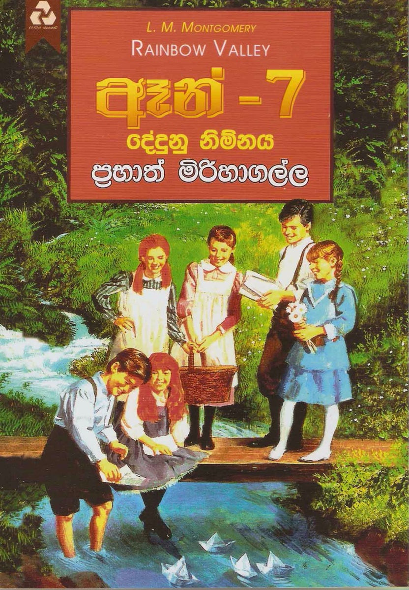 ඈන් -7: දේදුනු නිම්නය