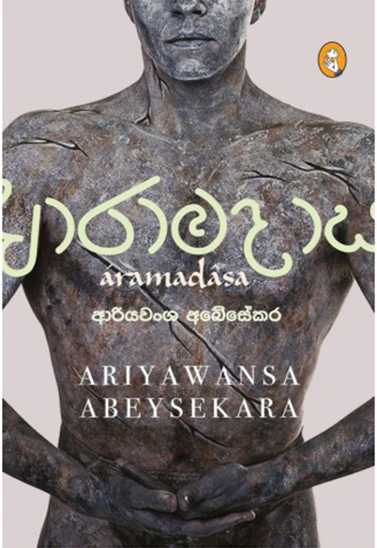 ආරාමදාස