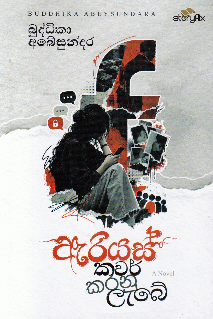 ඇරියස් කවර් කරනු ලැබේ