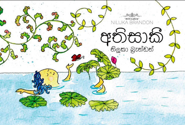 අතිසාකි