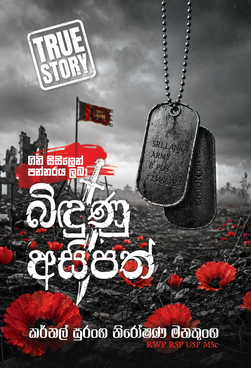 බිඳුණු අසිපත්