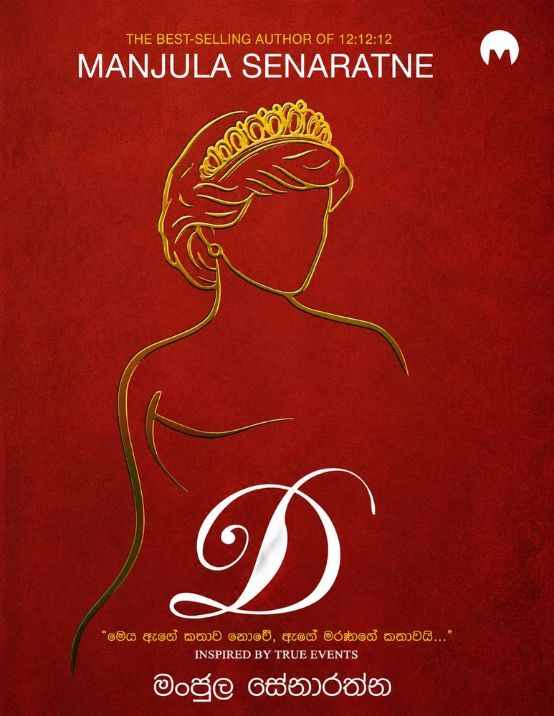 D – ඩී