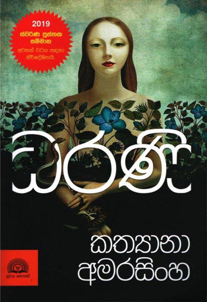 ධරණි