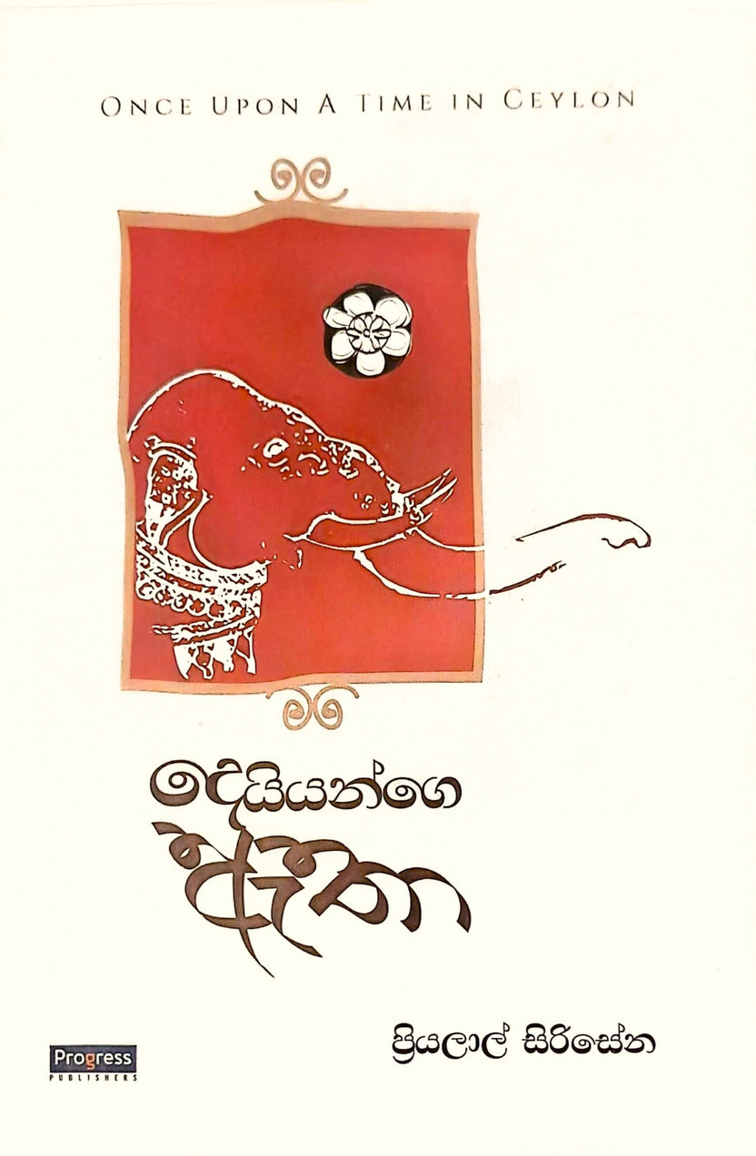 දෙයියන්ගේ ඇතා