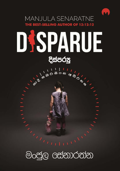 දිස්පර‍යු | Disparue - තාදි සමරසිංහ අබිරහස