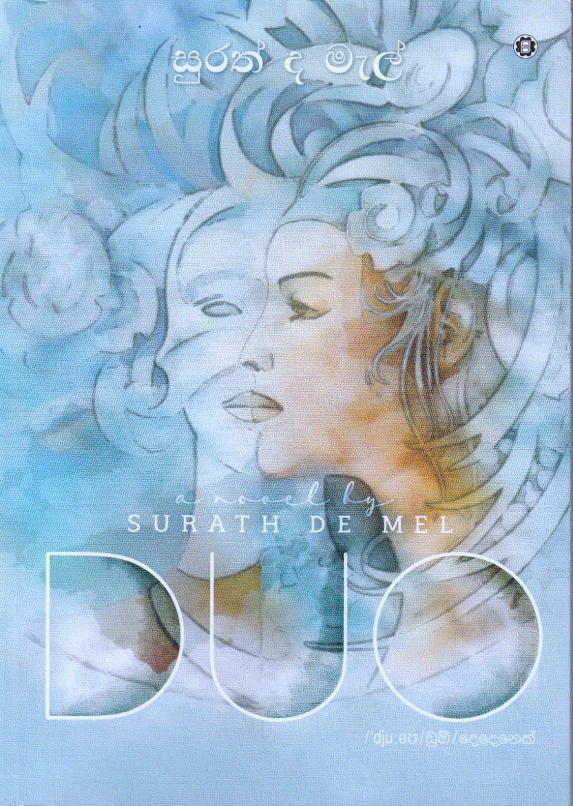DUO – ඩුඕ